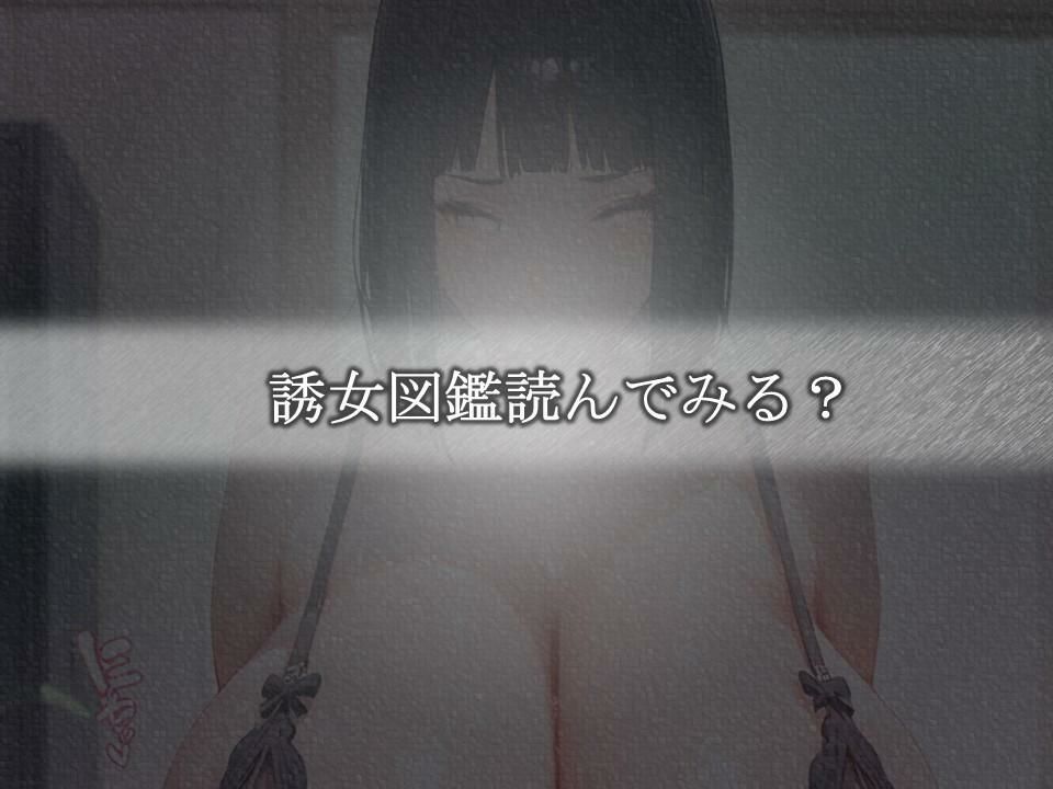 誘女図鑑〜純白に潜む淫靡な欲望〜(日向ヒ〇タ) 画像6