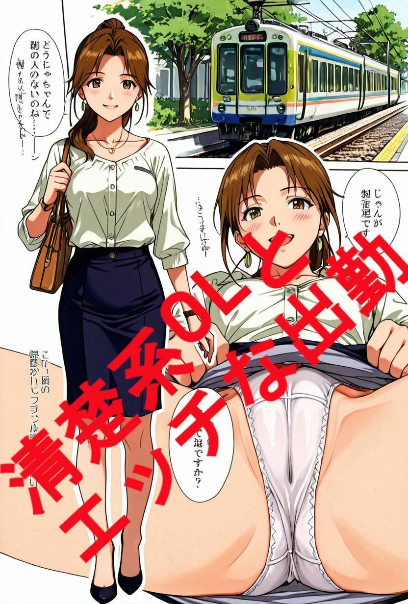 サンプル画像3:清楚系OLとエッチな出勤。電車編。(kurara natu) [d_626090]