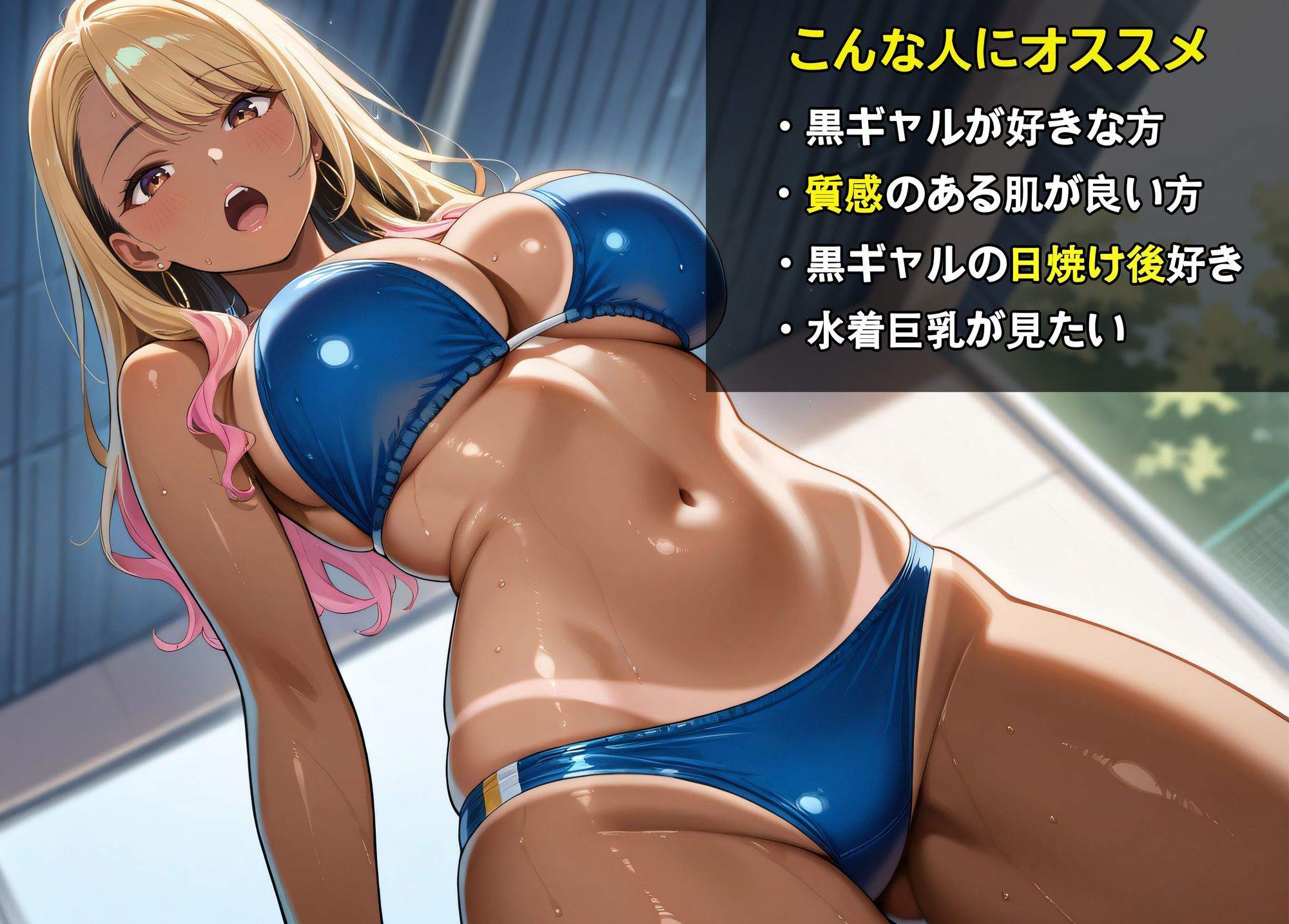 【黒ギャル水泳部】ヤリマンビッチは男子の精子を搾りつくす 画像1