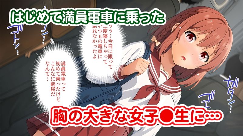 はじめての痴●電車 画像1