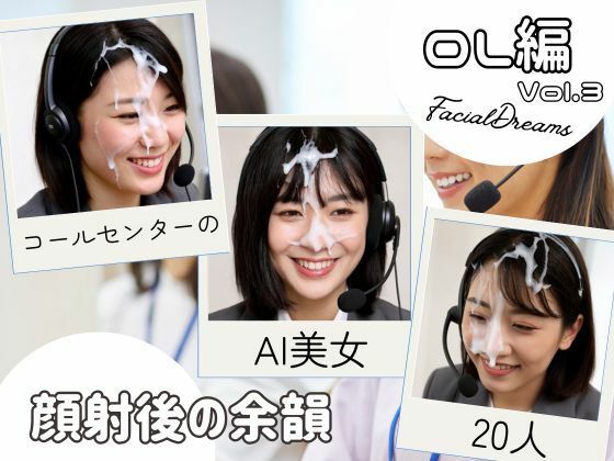 【無料エロ漫画】顔射後の余韻 - OL編 Vol.3(FacialDreams) d_626125