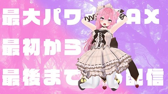 【【罰ゲーム】最初っから最後まで最大出力MAXパワーのおもちゃで実演オナニーするよ！！！！！！/紅緒なほこ【失神しないかな？！】】ポータルプロ