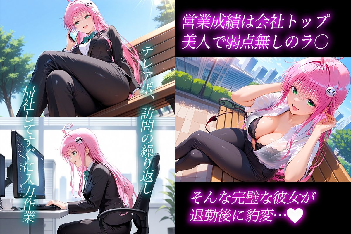 エリート社員のラ〇ちゃんと秘密のセックス 画像1