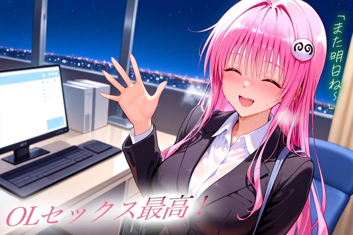 エリート社員のラ〇ちゃんと秘密のセックス 画像8