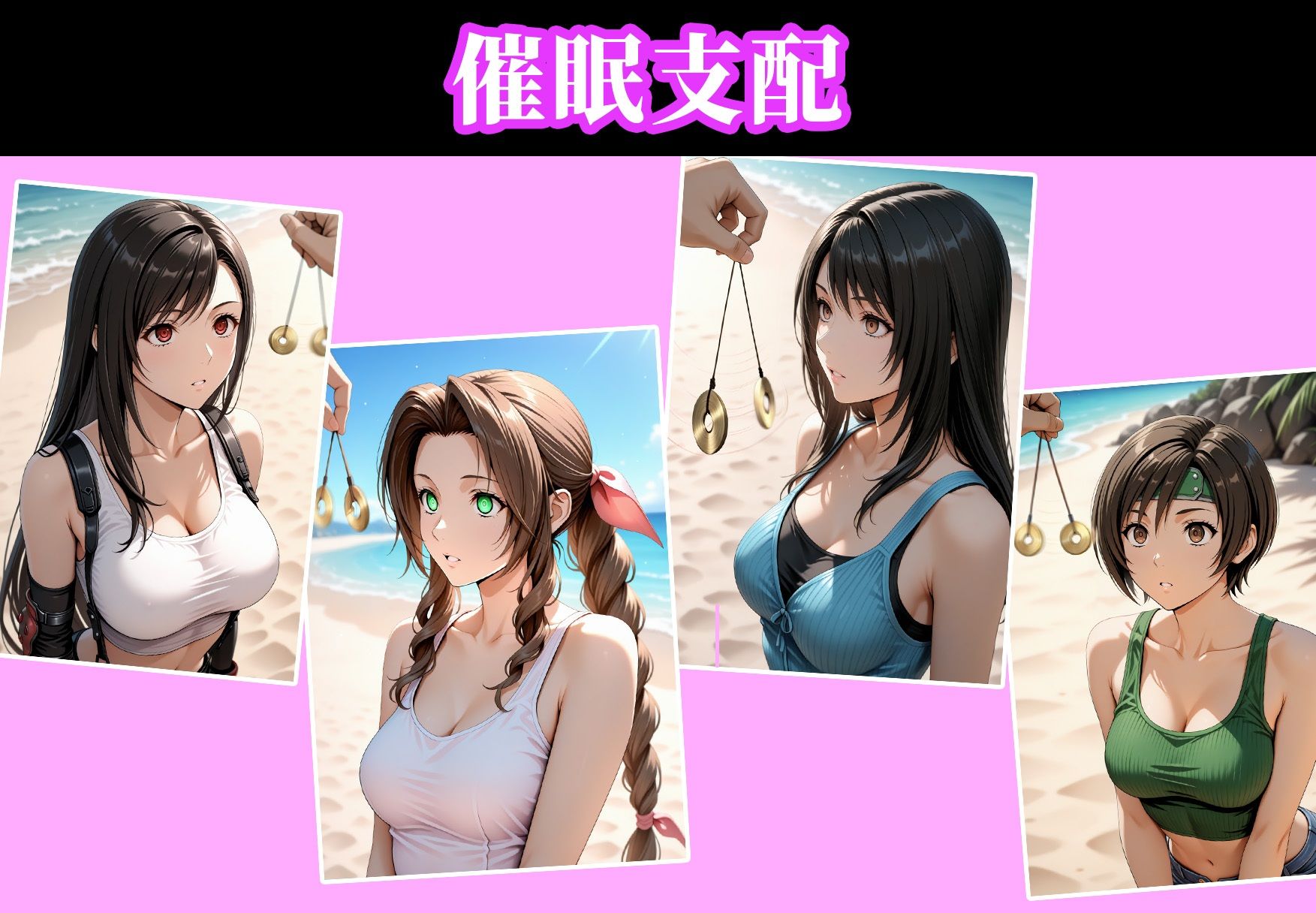 サンプル画像1:催●ビーチ 〜ファイナル●ァンタジー編〜(アニメ一本背負) [d_626180]