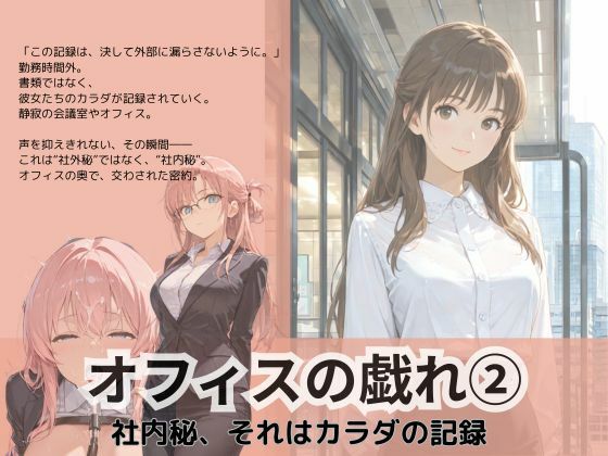 オフィスの戯れ2