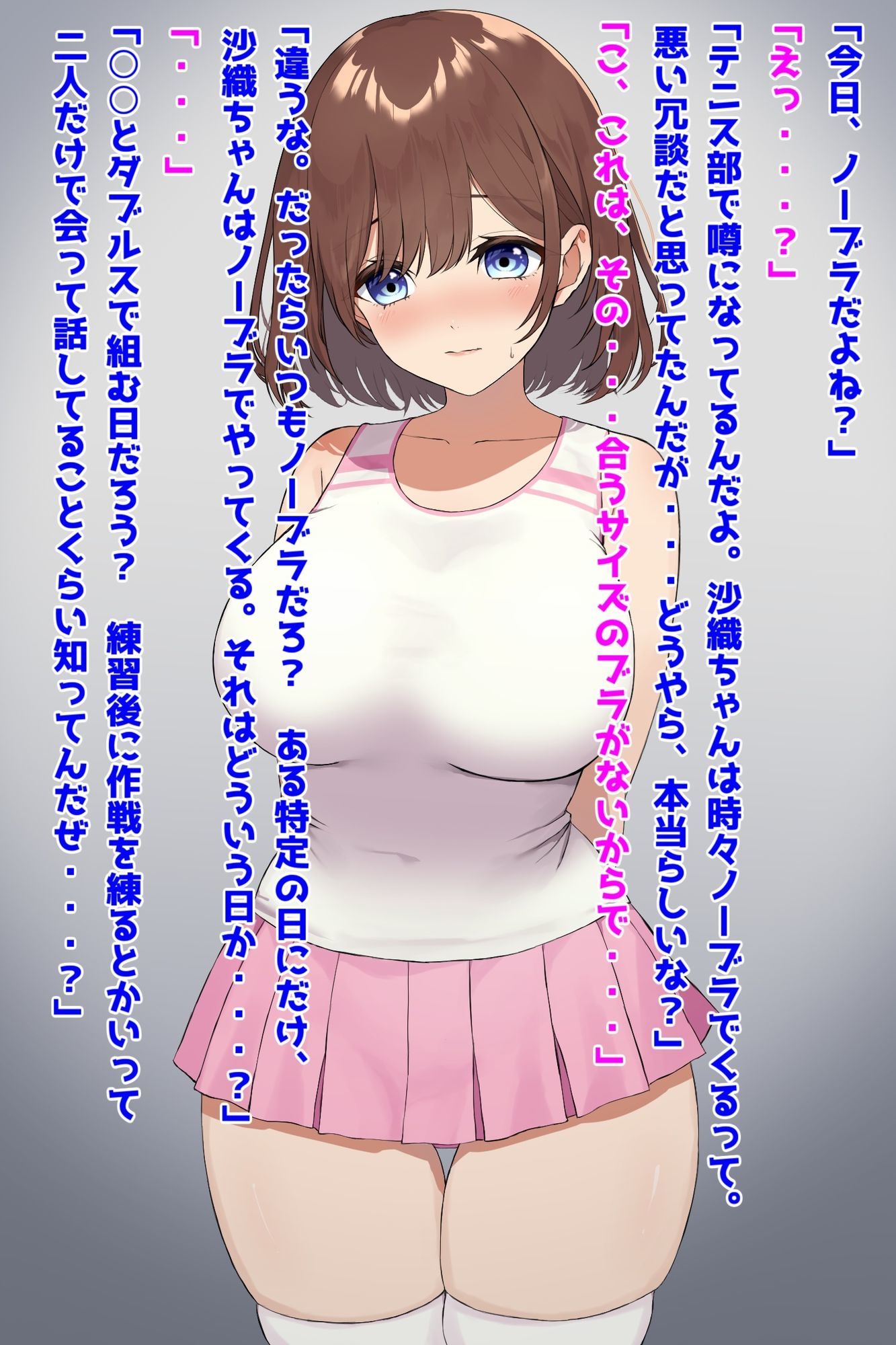 巨乳清楚な部活少女はNTR堕ちる! 画像1