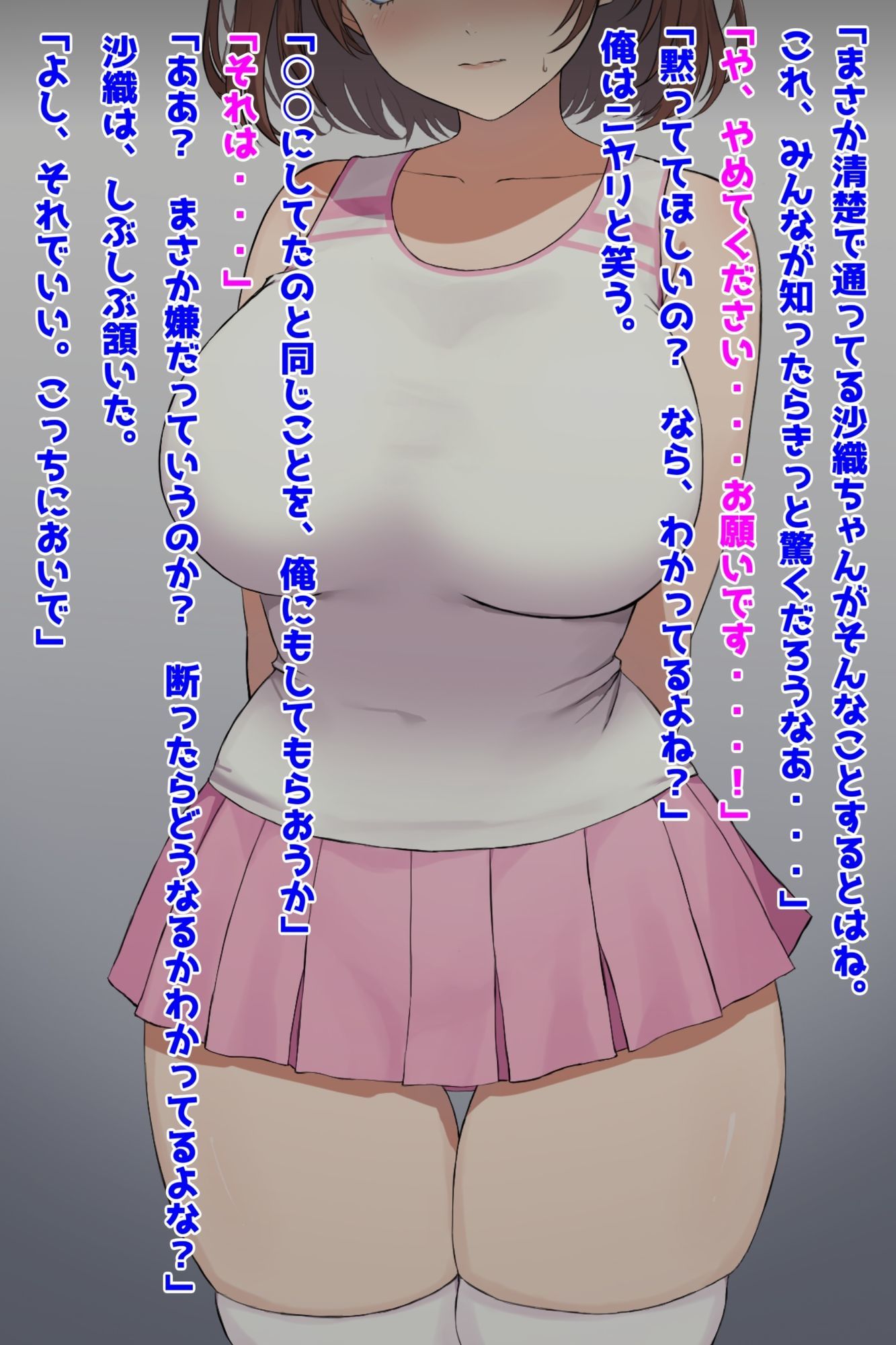 巨乳清楚な部活少女はNTR堕ちる! 画像2