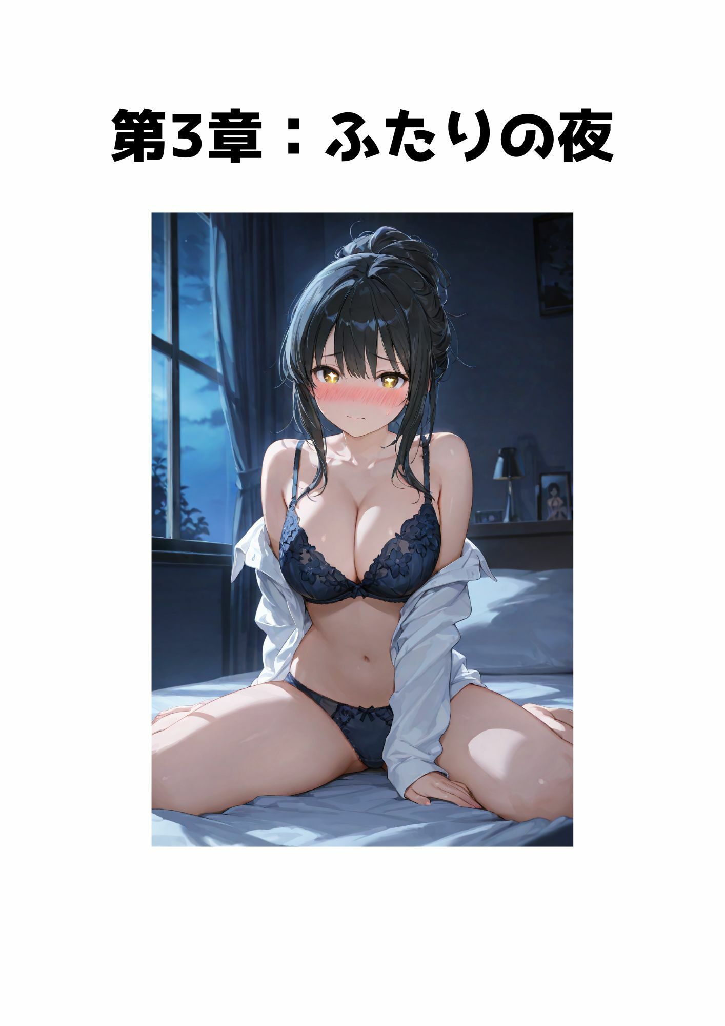 その寝顔に恋をする 画像8