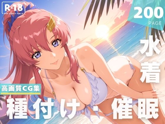 【催●・水着・妊娠】ラ●ス・クライン