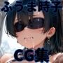 ヒロインシェア‐色んな男に好き放題〇されるCG集‐ふ〇ま時子編