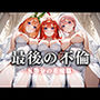 最後の不倫。――結婚式前夜、ラブホでウェディングドレスを脱がされてVol.2