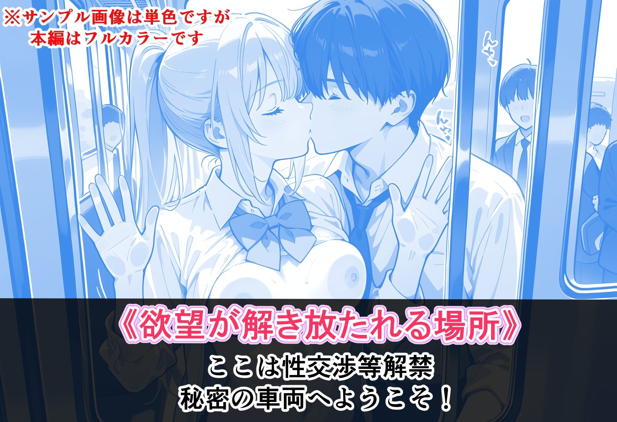 サンプル画像2:電車の中で…1.1(タイパッチョ) [d_626278]