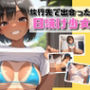 旅行先の島で出会った日焼け少女、彼氏に内緒で一線を越える。