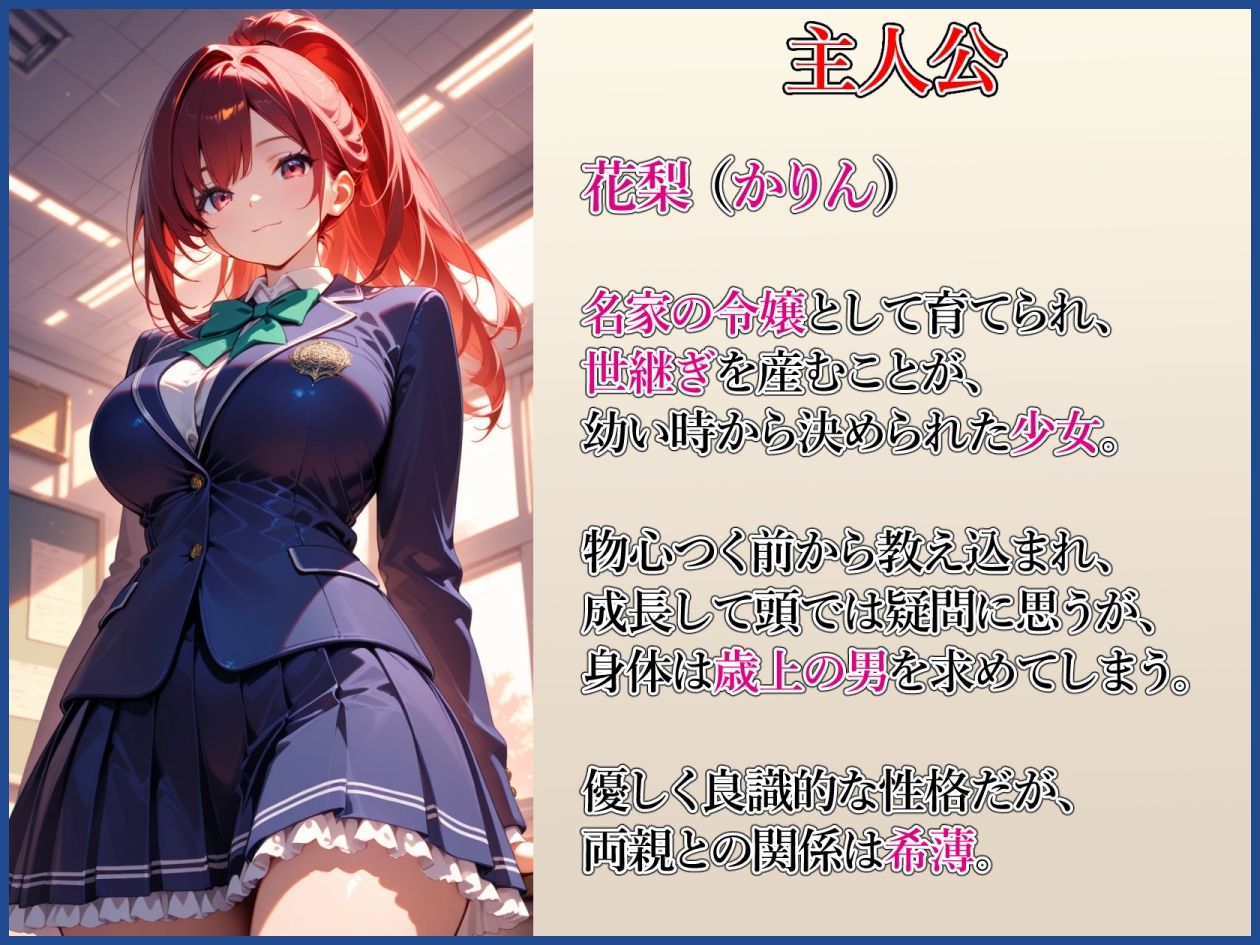 サンプル画像1:名家の令嬢  おじさんに種付けされる(制服される世界) [d_626409]