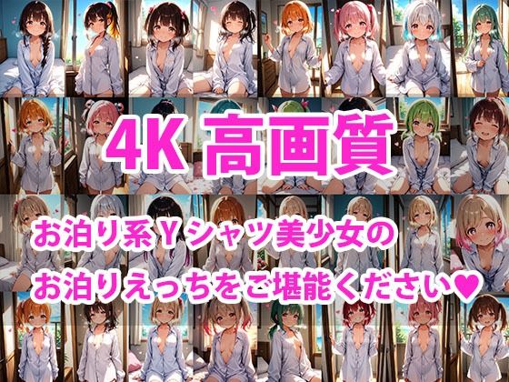 お泊り美女と彼シャツえっちしちゃうお話 画像1