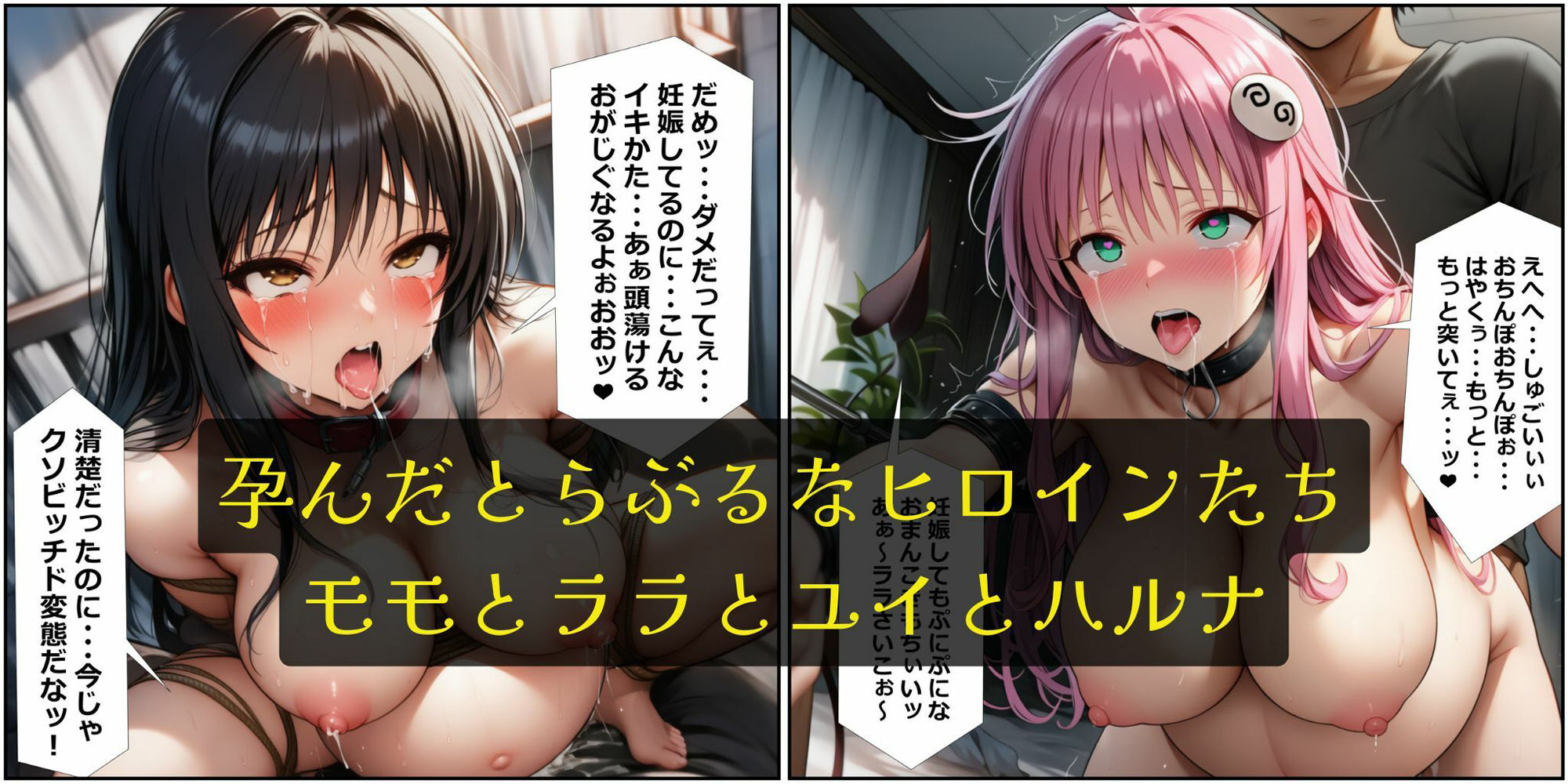 ToL0VEる’s妊婦ヒロイン・孕ませ縛り調教［セリフ付き＋エロいらすと集］ 画像1