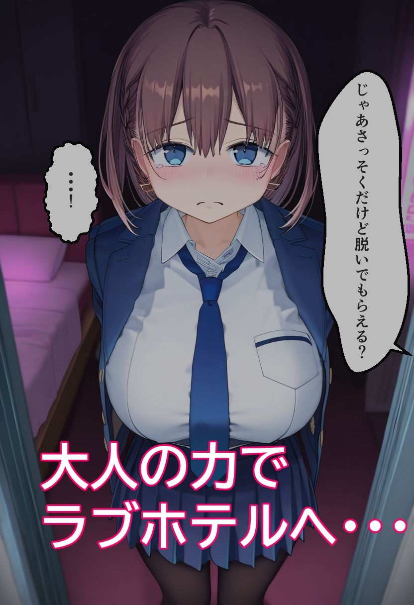 たわわなあのコはおれのオナホ 〜ア〇ちゃん編〜 画像4