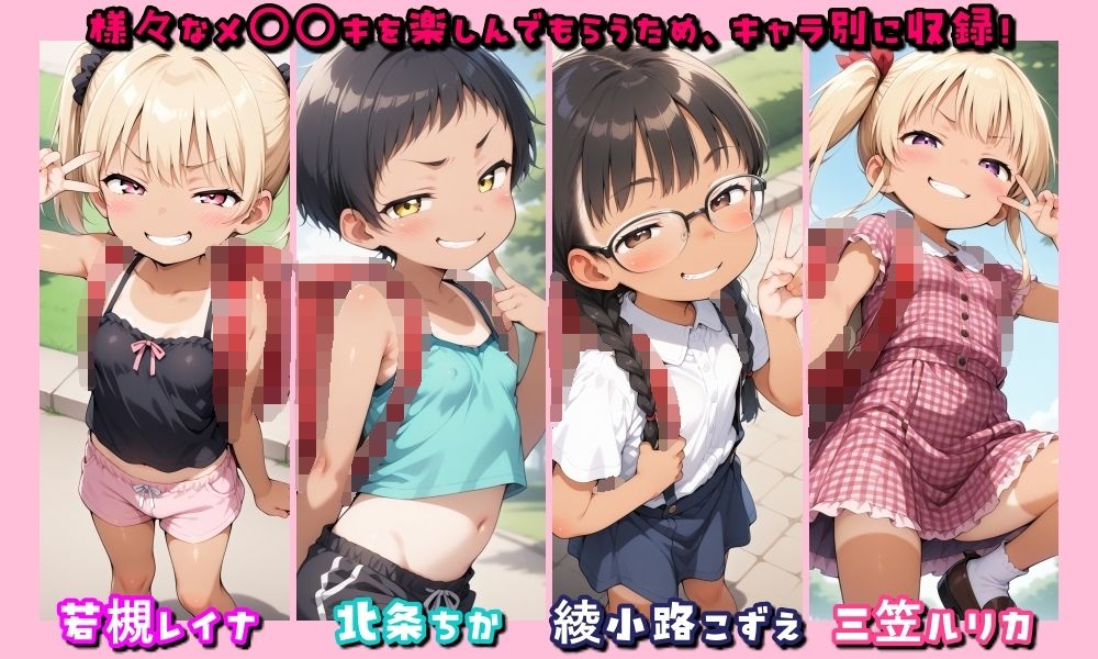 メ〇〇キざぁ〜こ 放課後誘惑えっち 総集編＋（おまけつき） HATTA Studio エロ画像7