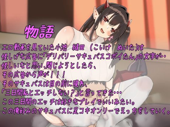サンプル画像2:俺好みにサキュバスに色んな足コキをして貰い勃った！(娘ん娘んハウス) [d_626654]