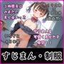 3時間目はおまたの見せ合いっこ  すじまんを可愛く見せた子一等賞！！