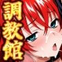 ヒロイン調教館 オカルト研究部編