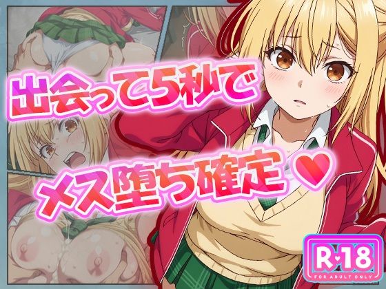 出会って5秒でメス堕ち確定【むさこた】