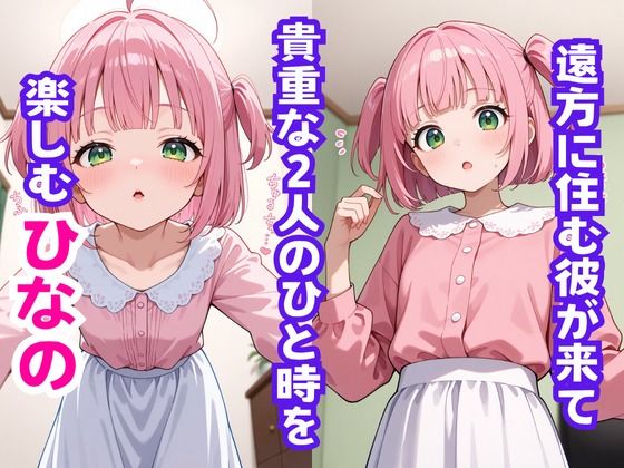 サンプル画像3:ツインテロリ彼女のNTR(ヨルノ クラゲ) [d_626731]