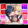 催●学園 洗脳快楽 - Sennou Kairaku - vol.1