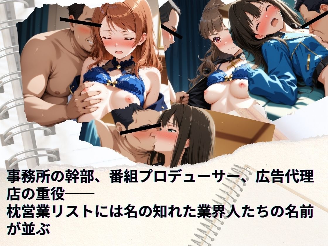 『トップアイドルの裏帳簿 〜華やかさの裏に眠る営業記録〜 Cool 前編』 画像3
