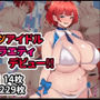 うわキツアイドルエロバラエティデビュー！！
