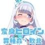 がんばれ！ニャミーちゃん☆