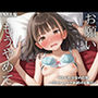 お願い もうやめて つるぺた少女の日常 〜兄にレ●プされ続ける毎日〜 お願い もうやめて つるぺた少女の日常 〜兄にレ●プされ続ける毎日〜