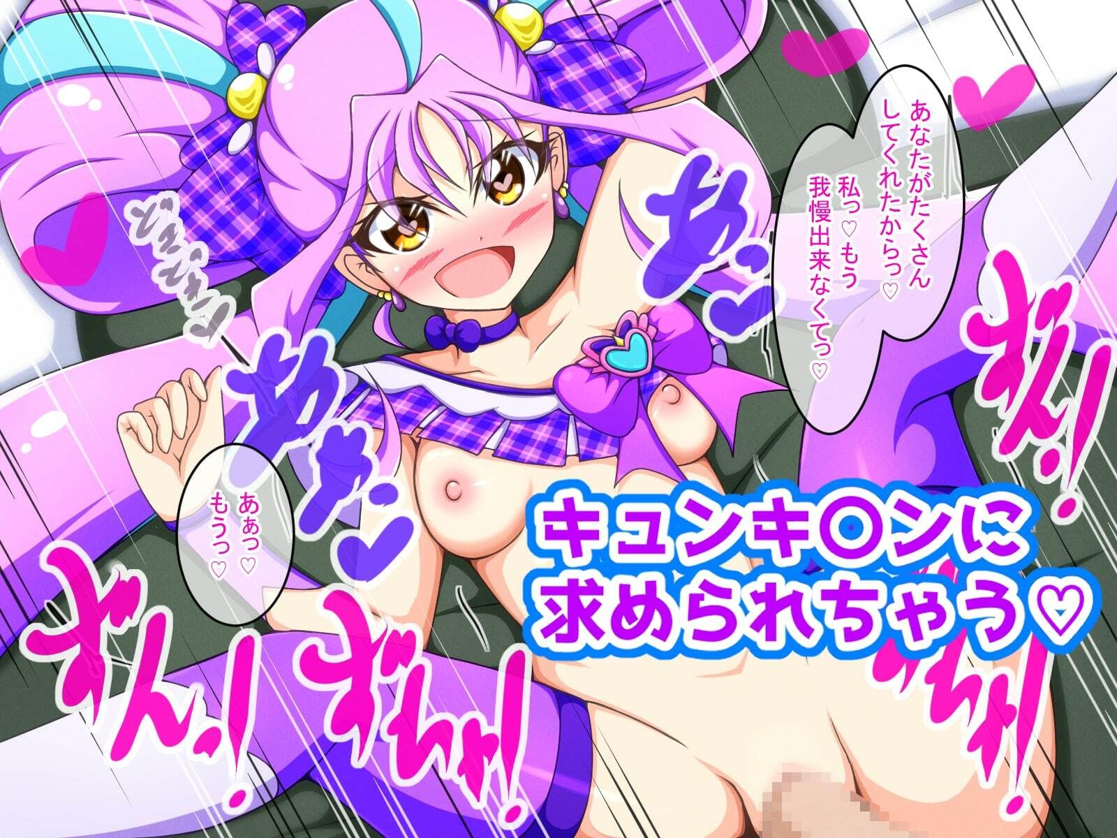キミ専用プ〇キュア!中出し解禁ステージ!!_3