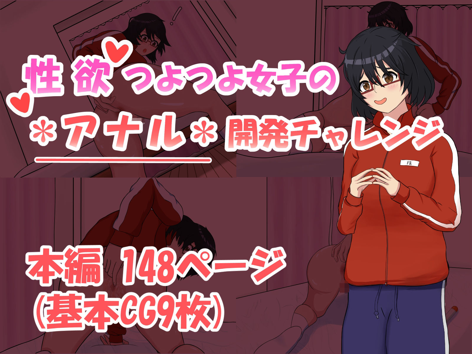性欲つよつよ女子のアナル開発チャレンジ_1