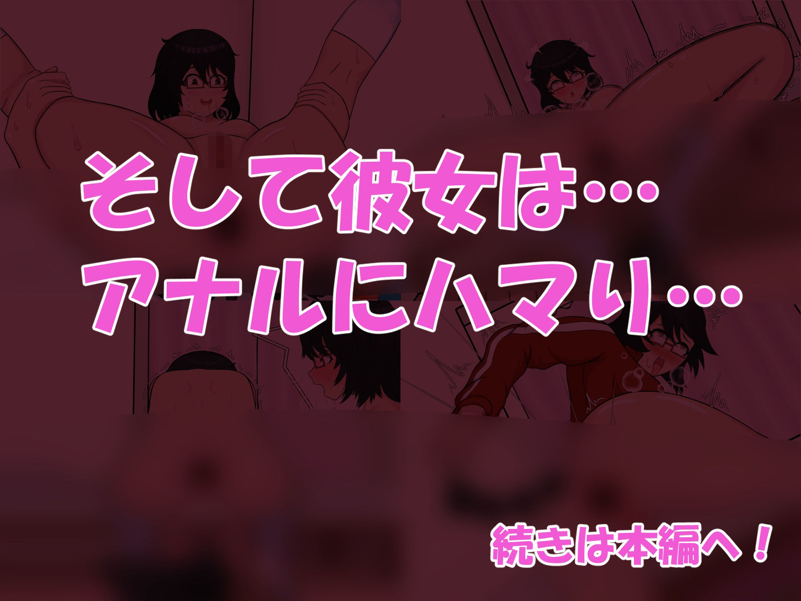 性欲つよつよ女子のアナル開発チャレンジ_9