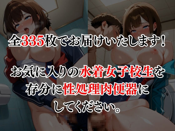 スク水でコーチに犯●れる女子校生 画像8