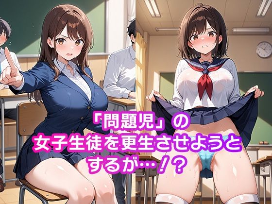 女子校生イキまくり生徒指導記録 画像1