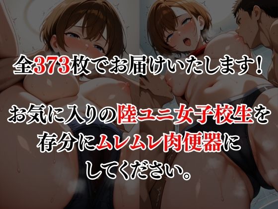 陸ユニでコーチに犯●れる女子校生 画像8