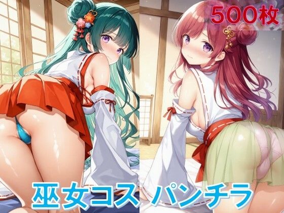 巫女コスで四つん這いパンチラ【D.P.H.】