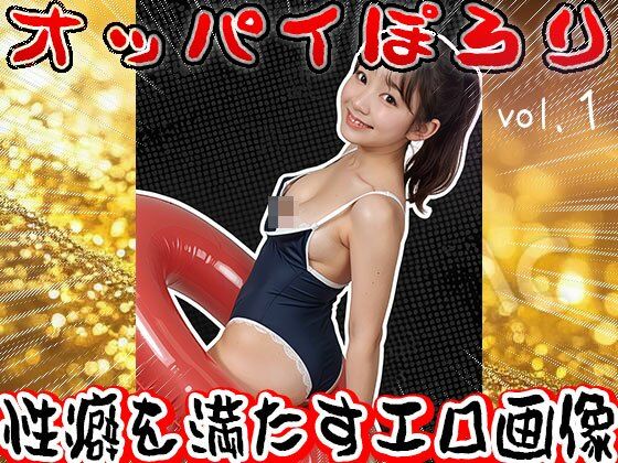 サンプル画像1:学生服でオッパイぽろり 1(少女天国) [d_627133]