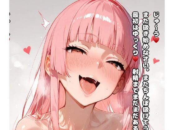 お姉さんにオナニー指示される話 〜読み進めるオナ指示本〜 【joi book】