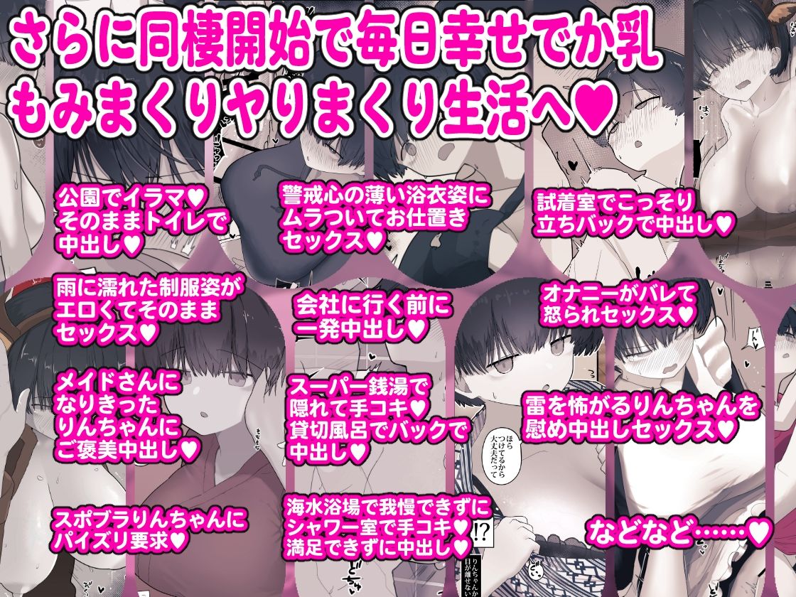 サンプル画像6:おとなりのでか乳ボーイッシュ年下幼なじみに怒られたいし愛されたい！ りんちゃん1 えいいちのまとめ2(えいいち) [d_627297]