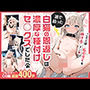 道で拾った白猫の恩返しは濃厚な種付けセックスでした