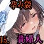 ［亡国の孕み袋］ 〜帝国軍は国を挙げての強●魔〜   第15部 占領されし王国貴族たち 貴婦人編