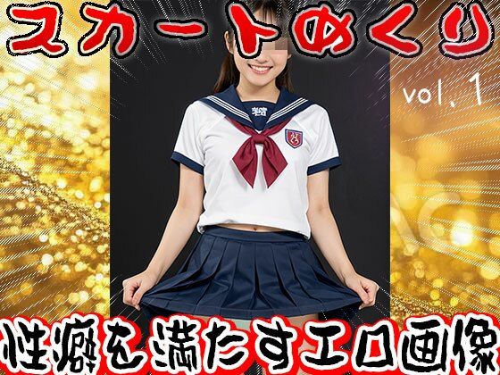 サンプル画像5:【生下着】スカートめくり【おパンツ】 1(少女天国) [d_627466]