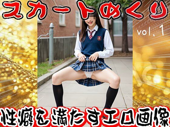 【生下着】スカートめくり【おパンツ】 1 画像10