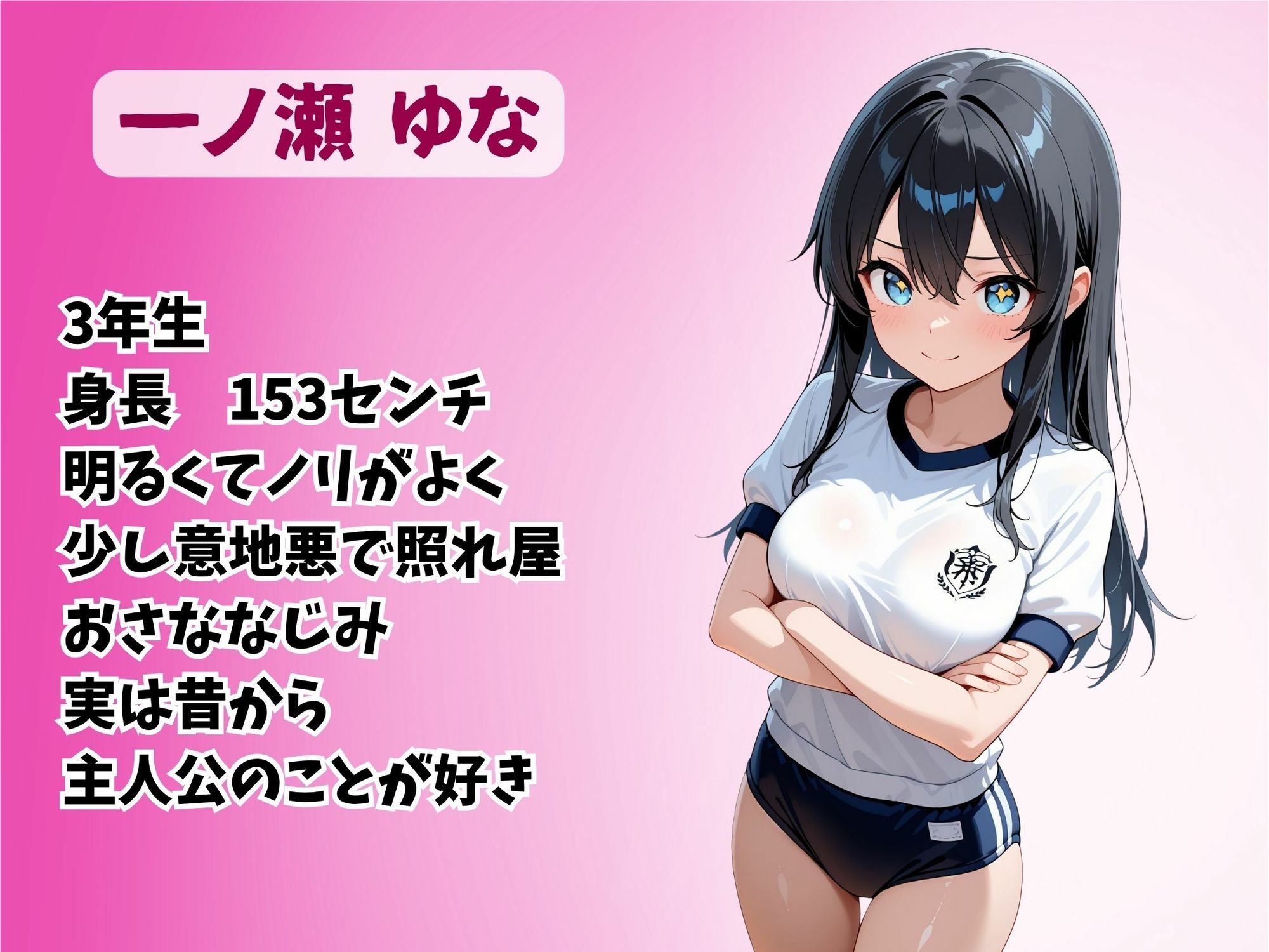 幼馴染に毎日搾られる俺  一ノ瀬ゆな  ブルマ編 桃色パルス工房 エロ画像2