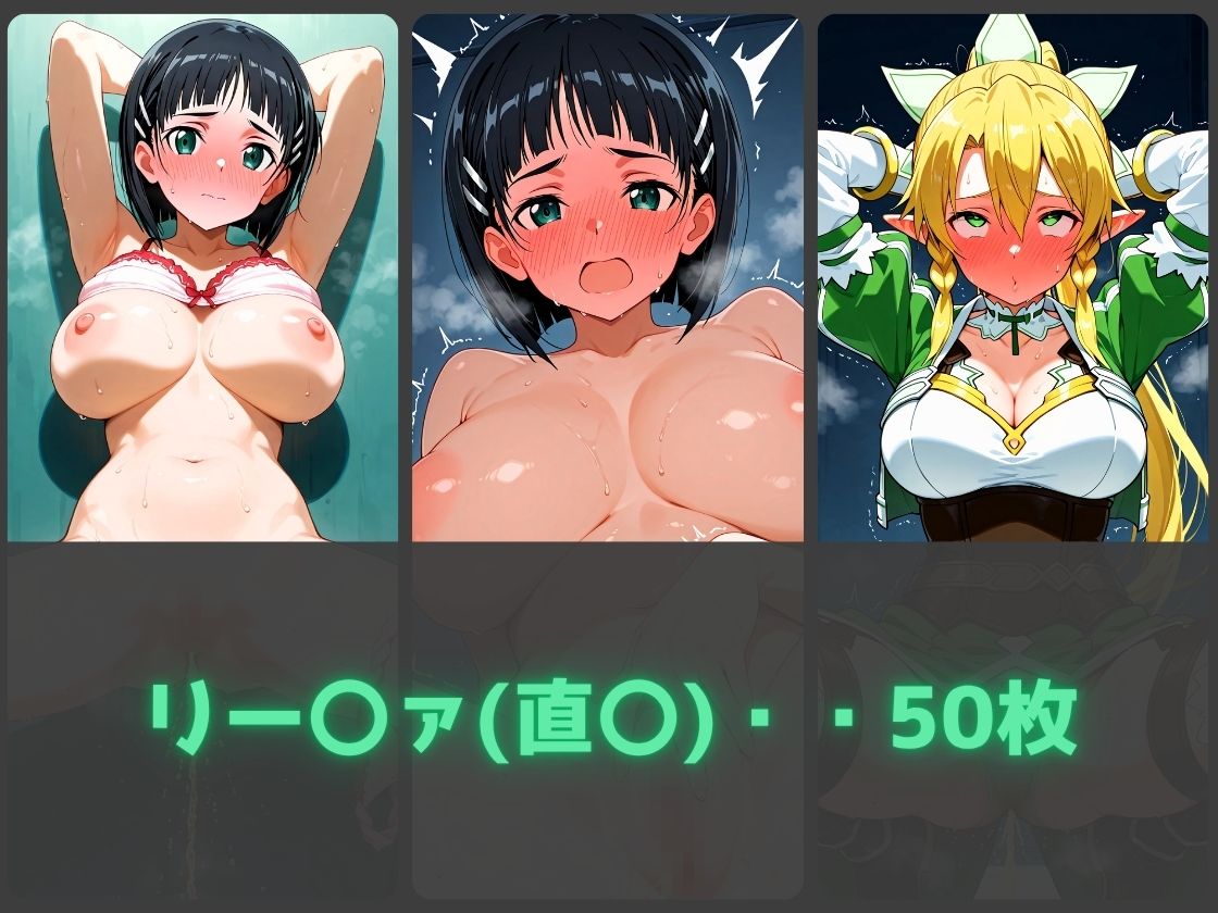 ガニ股放尿ヒロインズ〜S〇O編〜 画像2