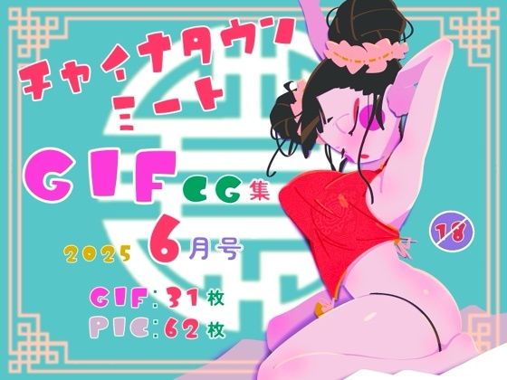 【チャイナタウンミートgifCG集2025年6月号】一ドル硬貨